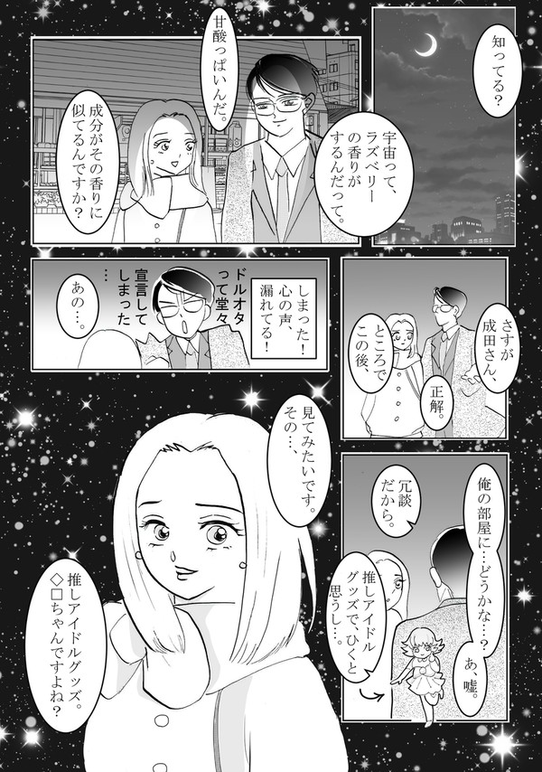 この恋は、宇宙よりも