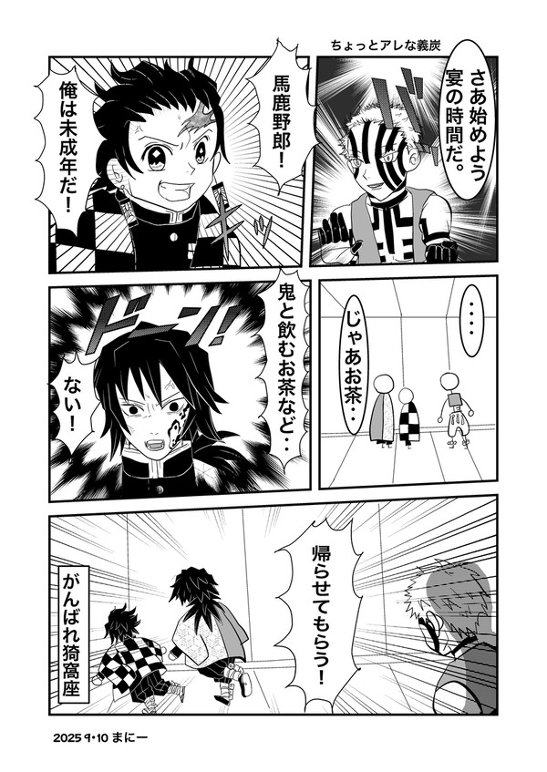 ちょっとアレな義炭