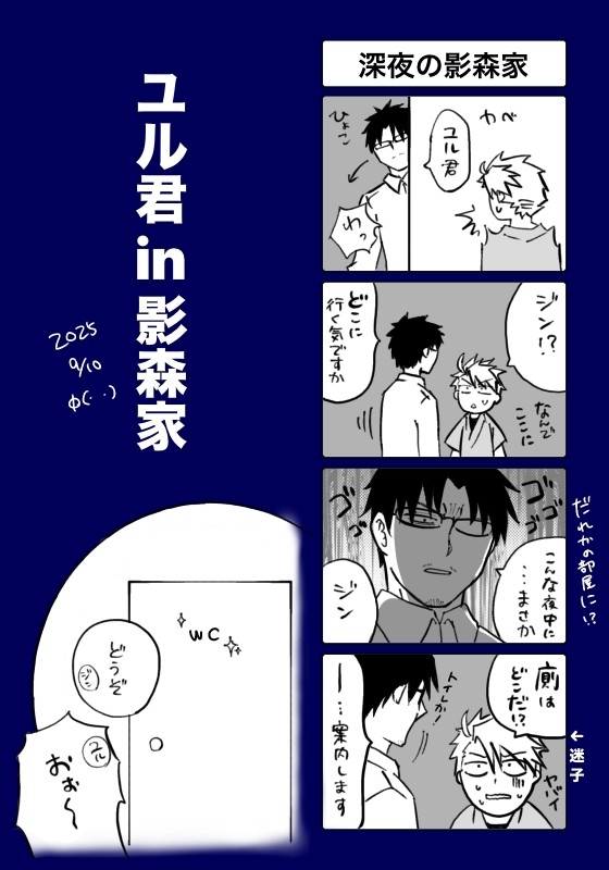 ジンユル4コマ日記①