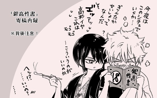 【Web再録/銀高】我慢するもしないも毒