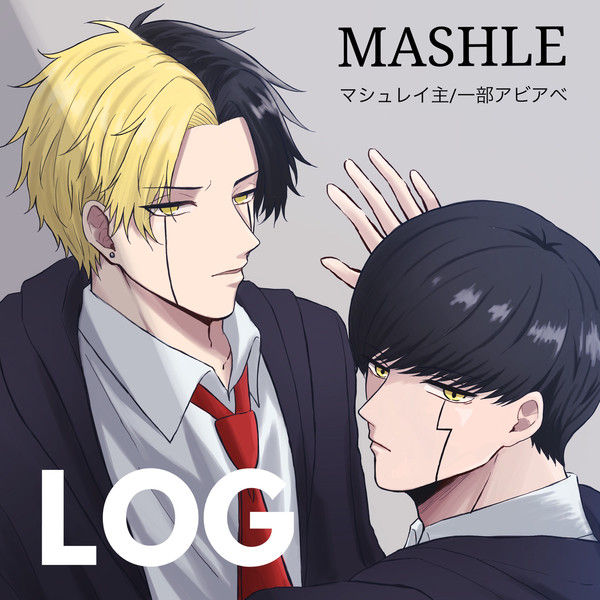 マシュレイLOG