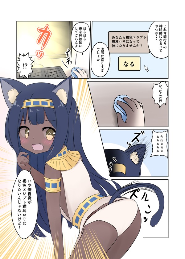褐色エジプト猫耳□リTS