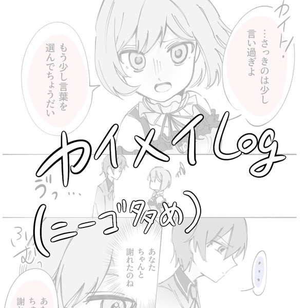カイメイlog