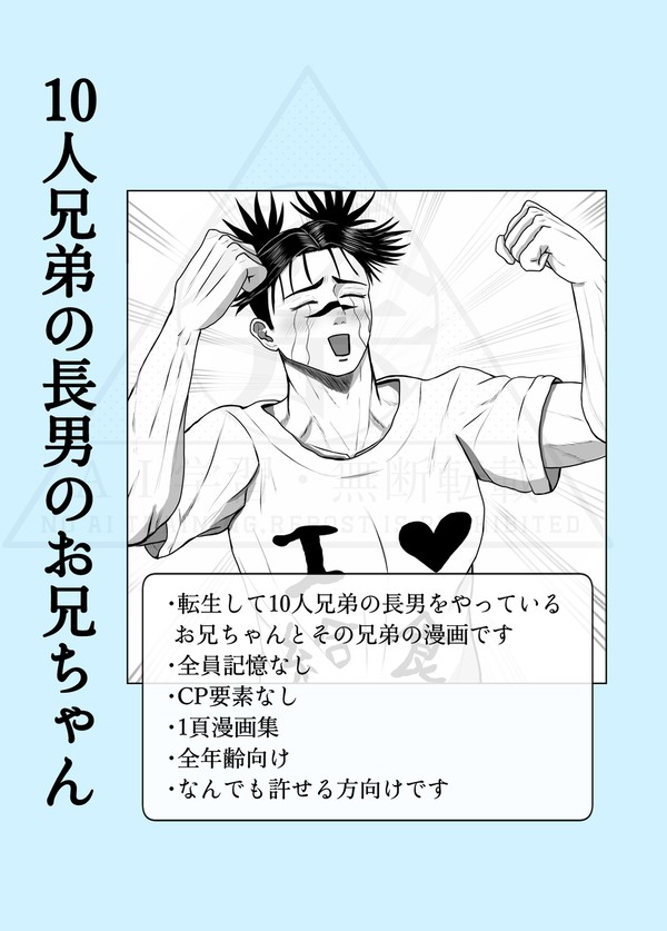 10兄！！（10人兄弟の長男のお兄ちゃん）