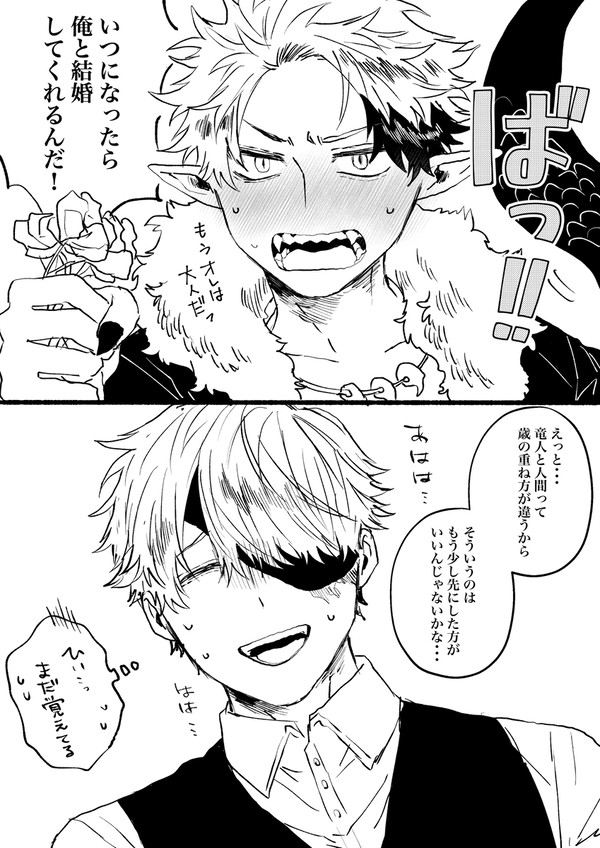 竜人と薬屋2