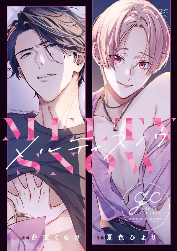 【商業BL】メルティスノウ【試し読み】
