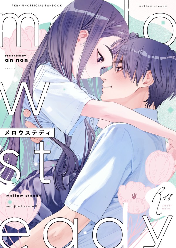 【忍FES.33新刊】mellow steady