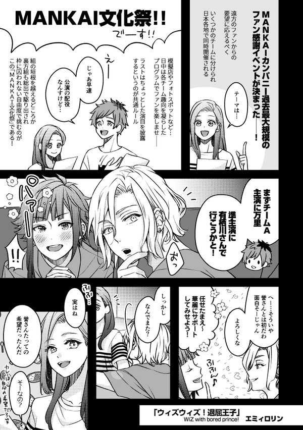 【Web再録】ウィズウィズ!退屈王子
