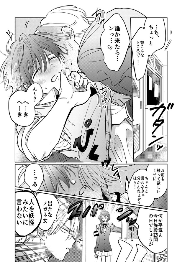 幼なじみまとめすこし③