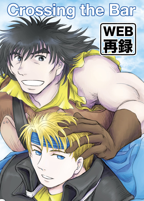 腐れ縁成立本【Web再録】