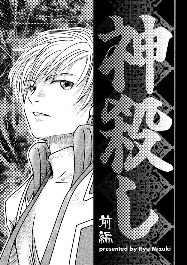 幻水3 IF漫画　【神殺し　前編】