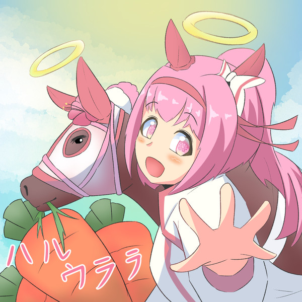 ハルウララ