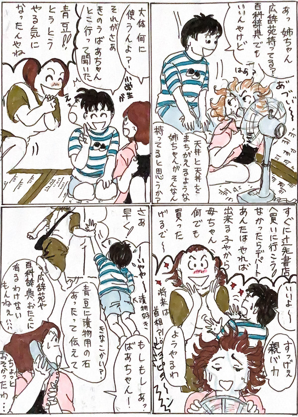 名門！ばらの香女学院　ばら女とおかんのエトセトラ④