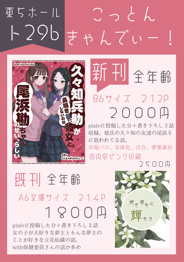 9/21 忍FES.33 お品書き