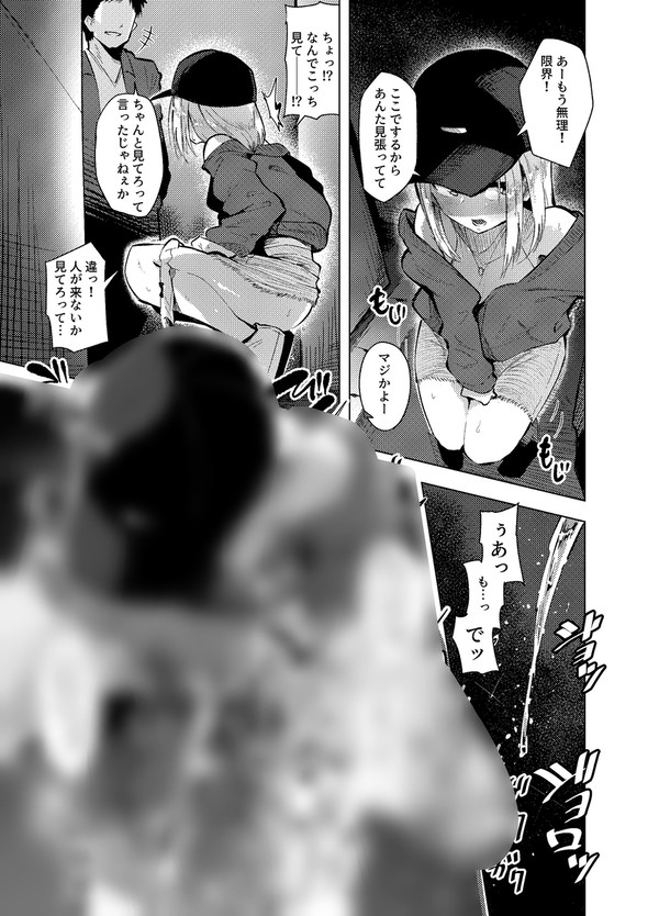 【限定公開】彼氏に見られながら限界放尿する女の子