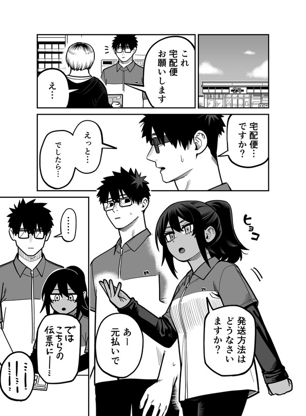 遊遊じてき。 3話
