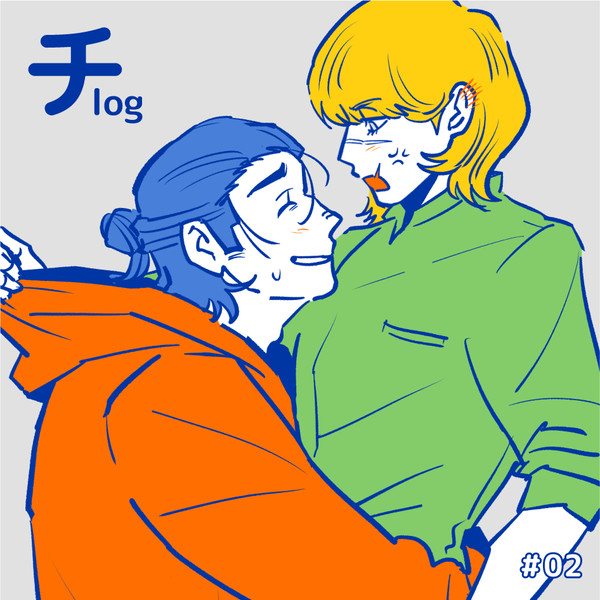 🌏。ログ②