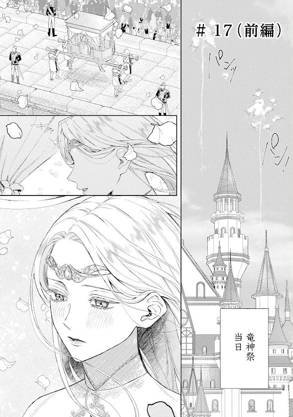 【17話前編配信開始!】高潔な騎士×美しきヴィラン