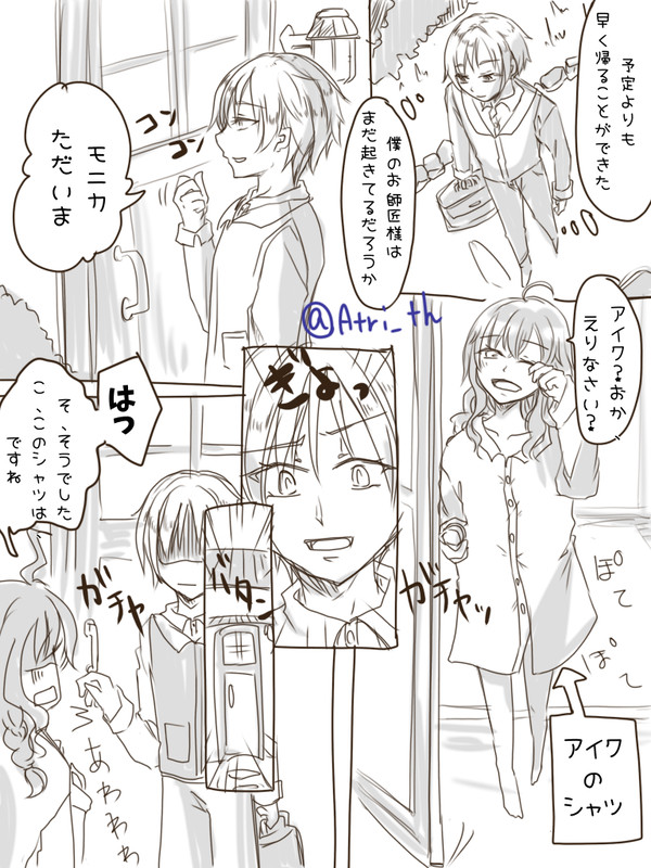 一緒のお家に住んでるって最高だよねのアイモニ