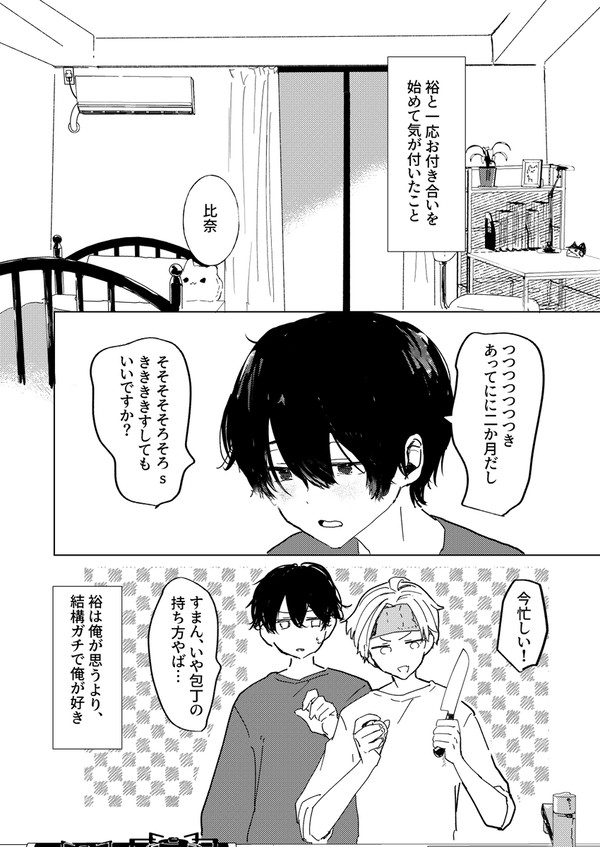 比奈くんはわからない