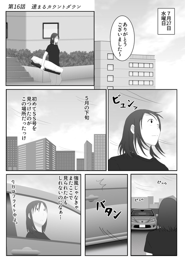 遠い日の飛行船 -第16話- 速まるカウントダウン