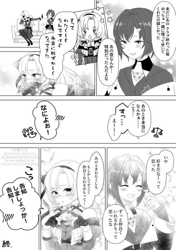 馴れ初め