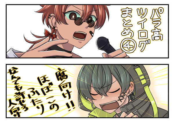 ツイログまとめ④