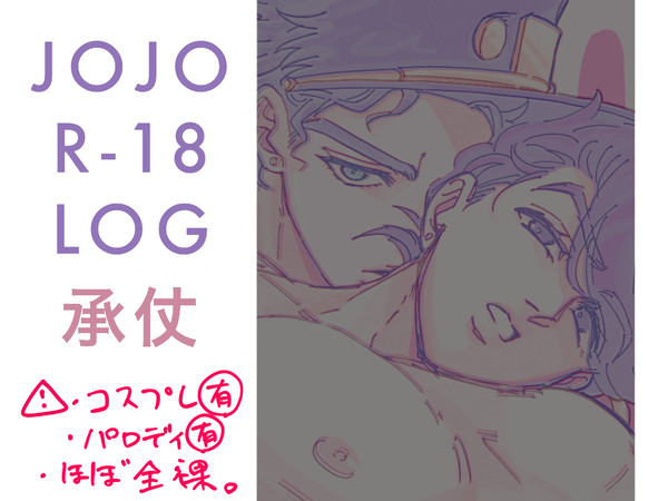 承仗r18まとめ2