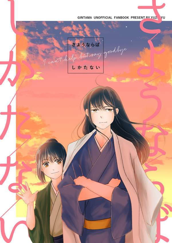 【Web再録】さようならばしかたない【高桂】