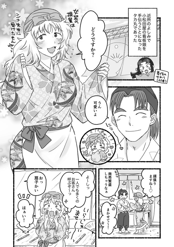 【優タカ】看板娘