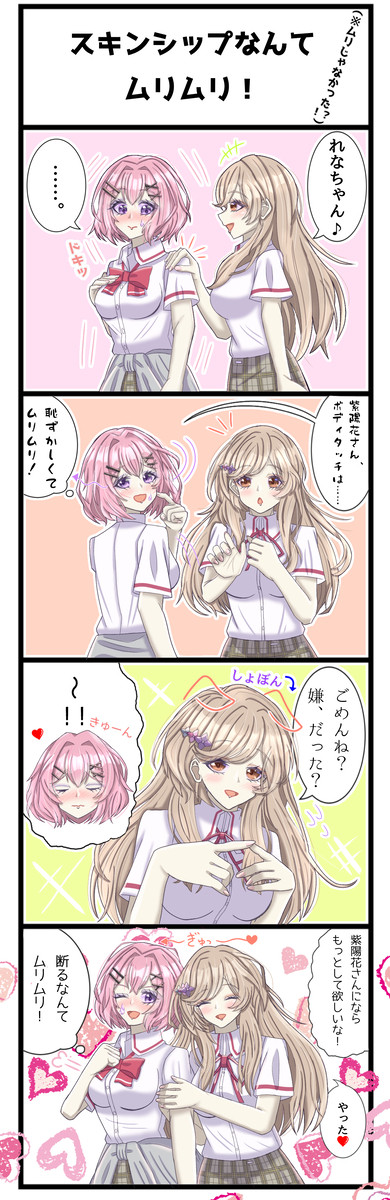 スキンシップ