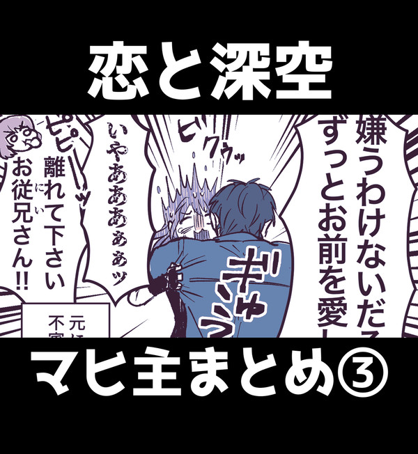 マヒ主まとめ③