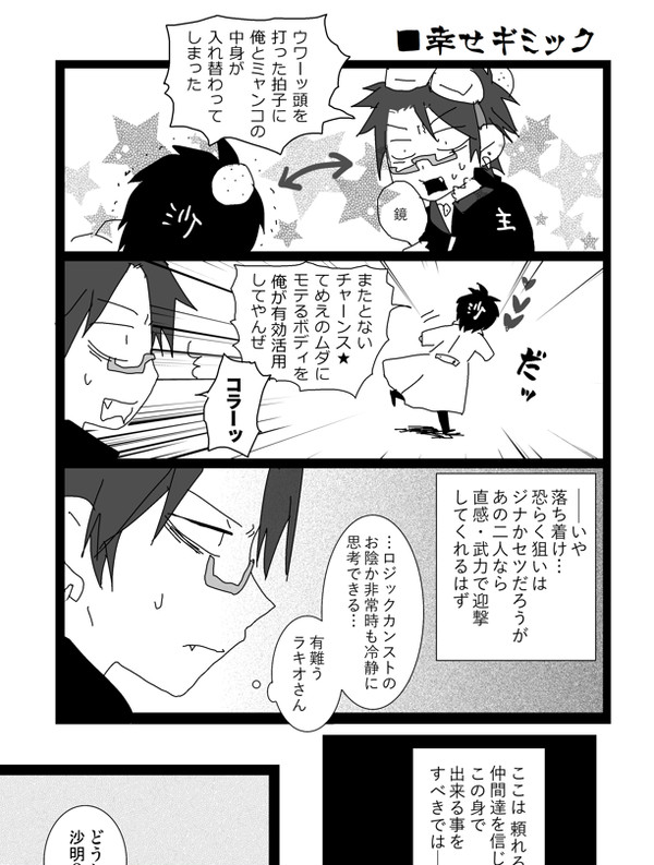 グノーシア 男主⇔沙明　入れ替わり話（5年振り2度目）