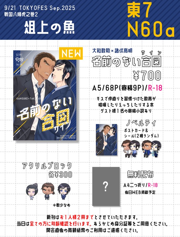 【9/21】秘密の裏稼業51 戦国八陣虎之巻2お品書き