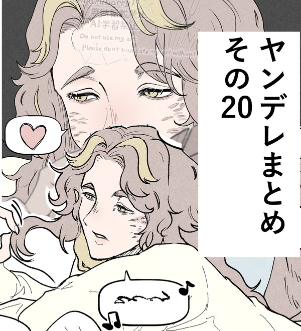 ヤンデレまとめ　その20