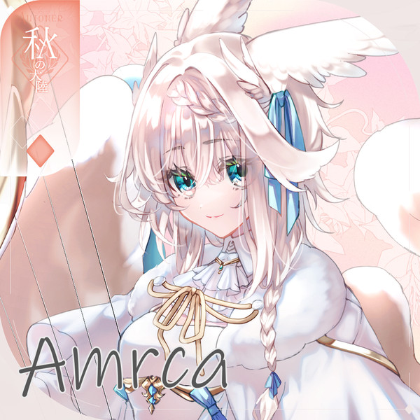 【シキプラ】アムリカ【第一季】