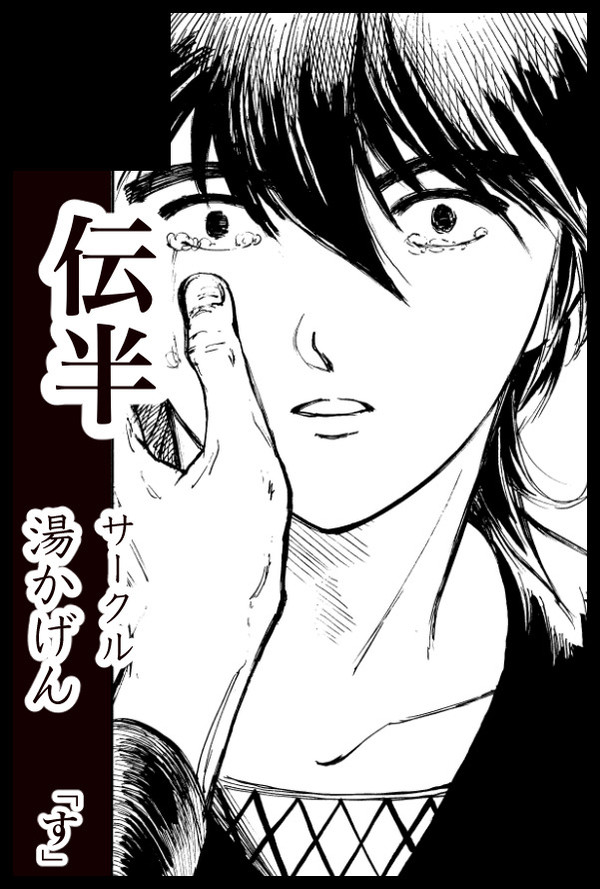 9月21日　忍フェスでます！東４ホール ソ20b