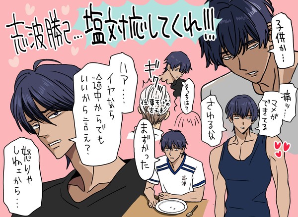 志波くんまとめ