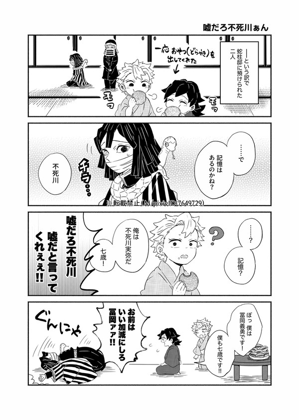 嘘だろ不死川ぁん