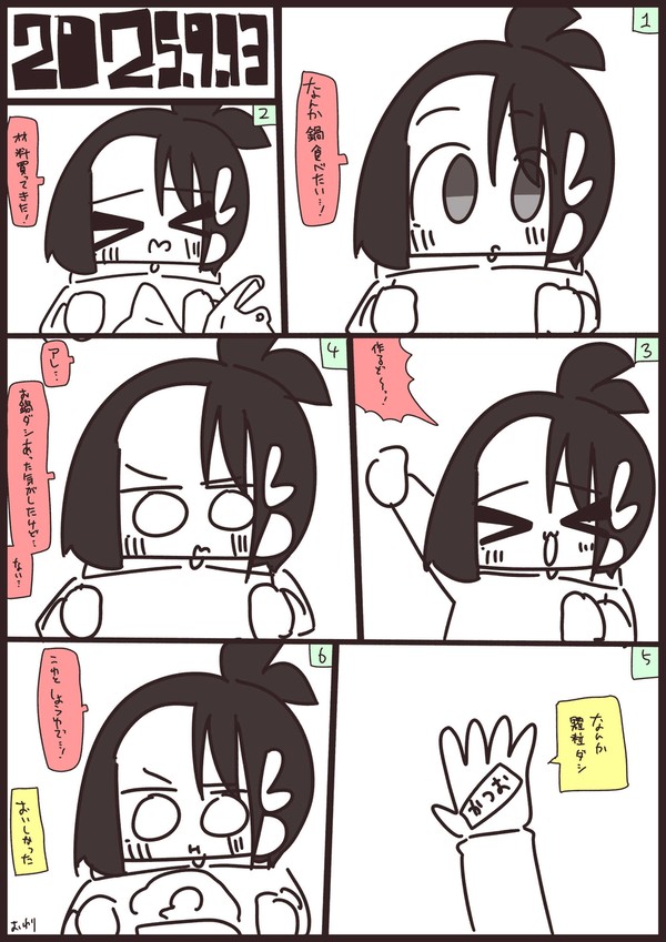 あぱしょ日記#1340 2025年9月13日