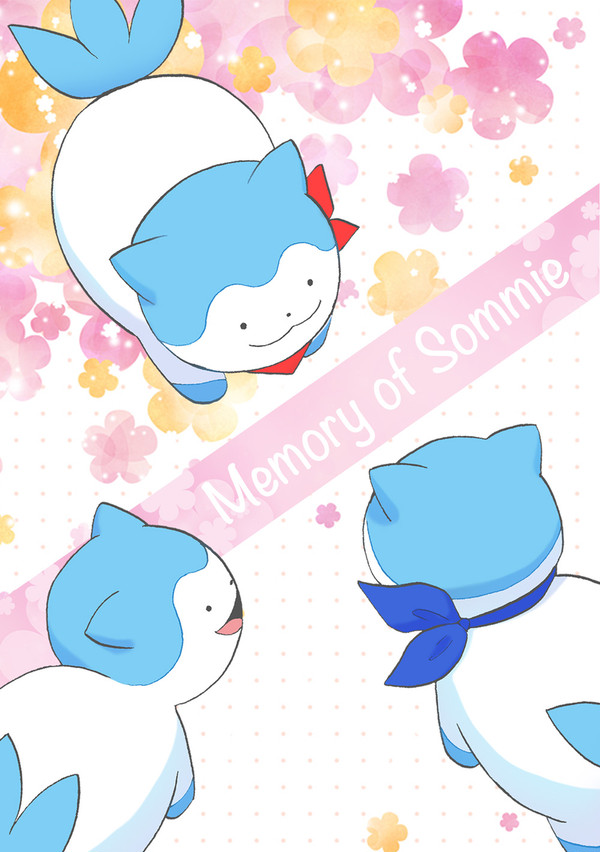 【ソラばかり】Memory of Sommie