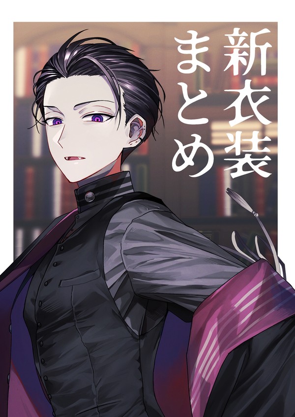 🤝新衣装妄想