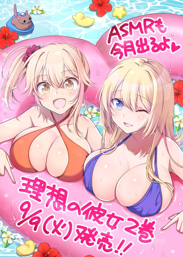 理想の彼女2巻発売記念イラスト