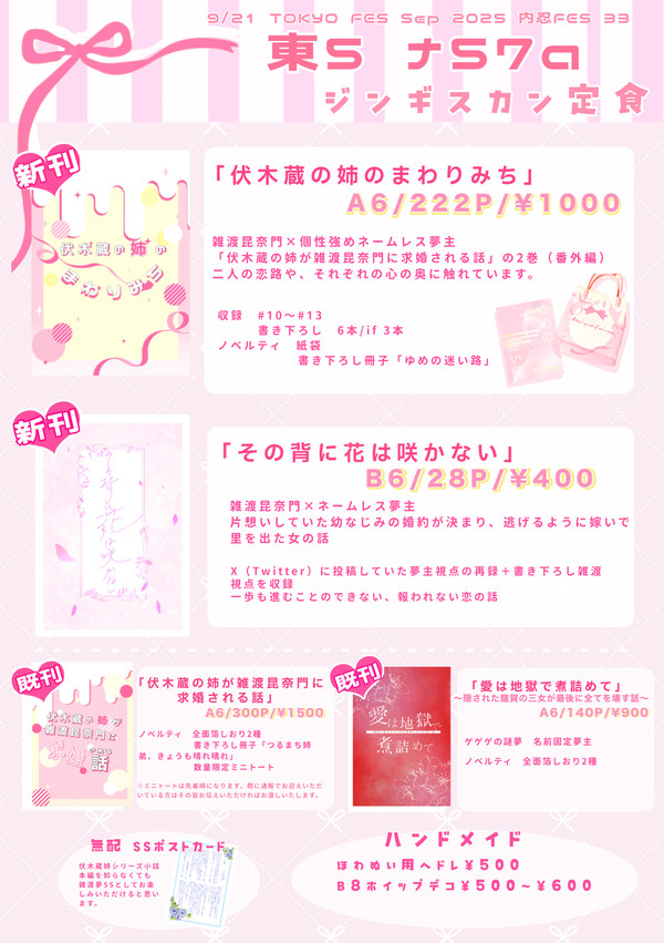9/21 忍FES.33 お品書き