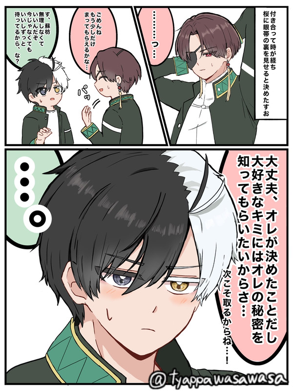 眼帯の話のすおさく
