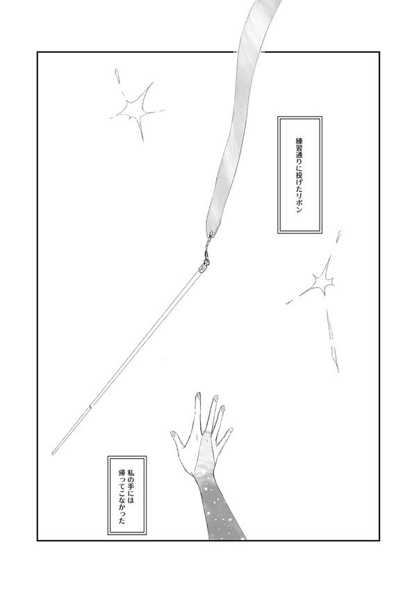 【明笑】落ちたリボン【交流】