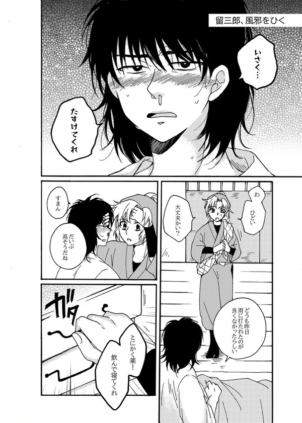 風邪をひく話