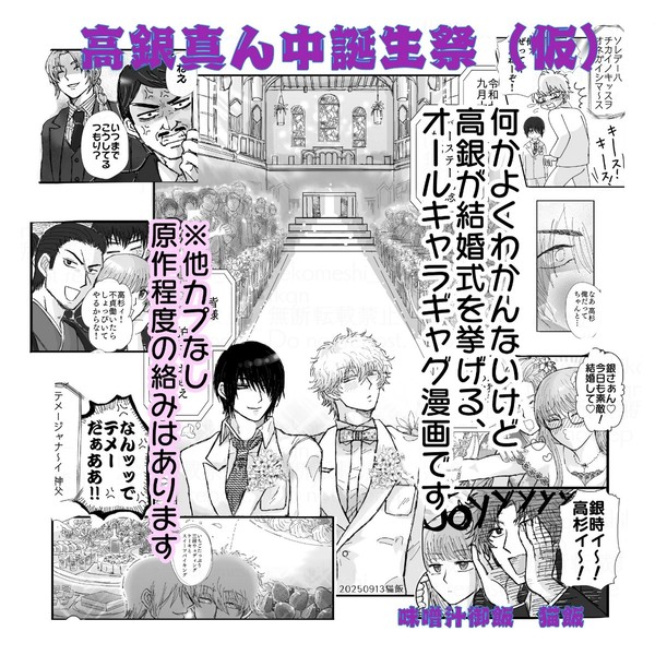 高銀真ん中バースデーWebオンリー漫画