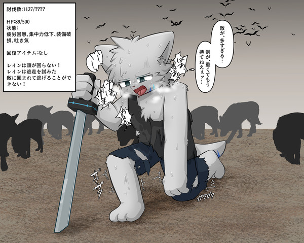 苦戦レイン