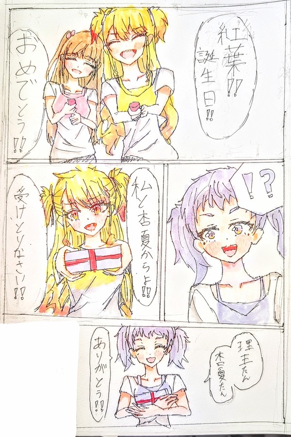 誕生日 伊藤紅葉